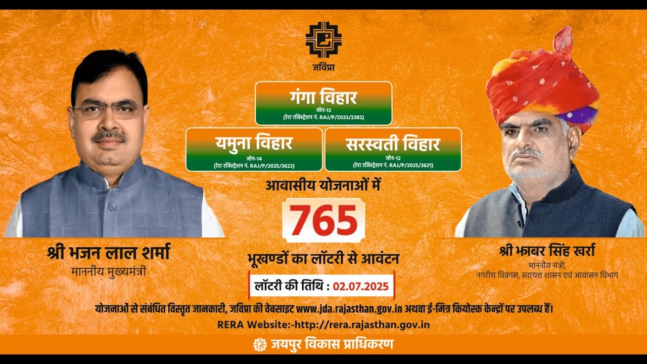 लॉटरी घोषणा (गंगा विहार, यमुना विहार एवं सरस्वती विहार आवासीय योजना)