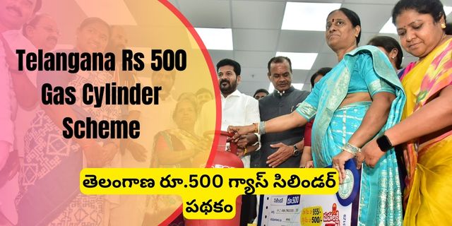 Telangana Rs 500 Gas Cylinder Scheme 