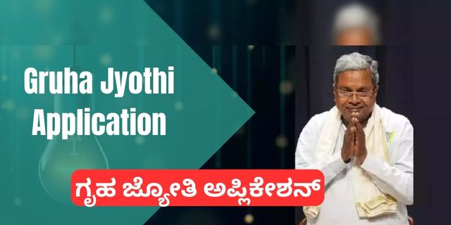 Gruha Jyothi Application