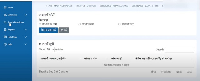 PMMVY Beneficiary List