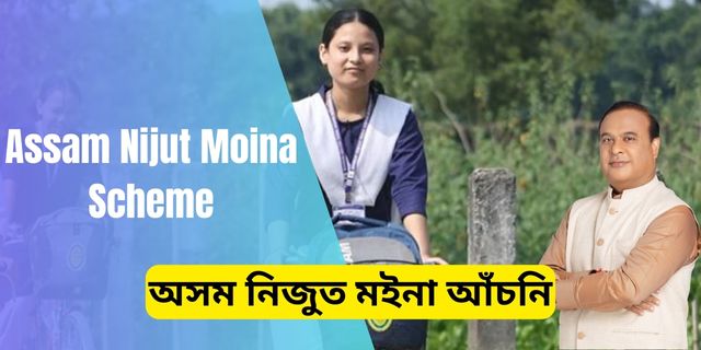 Assam Nijut Moina Scheme