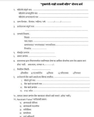 Download Ladli Behna Yojana Hamipatra PDF Online