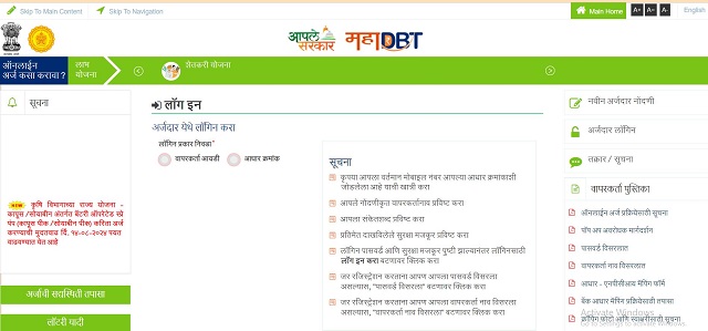 Mahadbt Farmer Scheme Portal