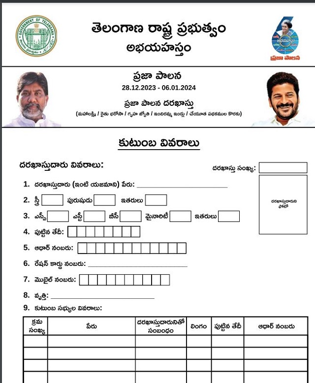 Telangana Rythu Bharosa Form