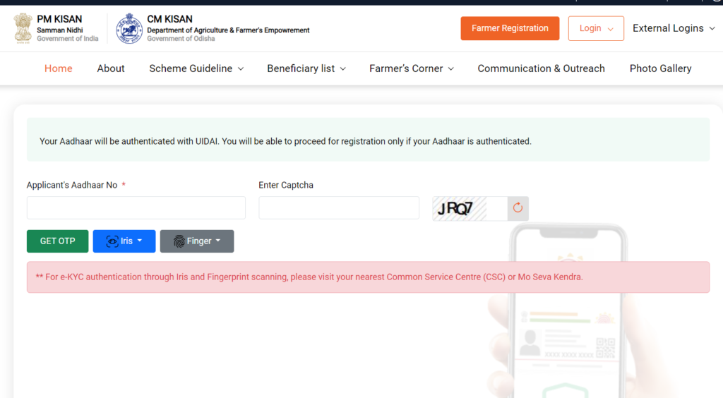 CM Kisan Odisha e KYC