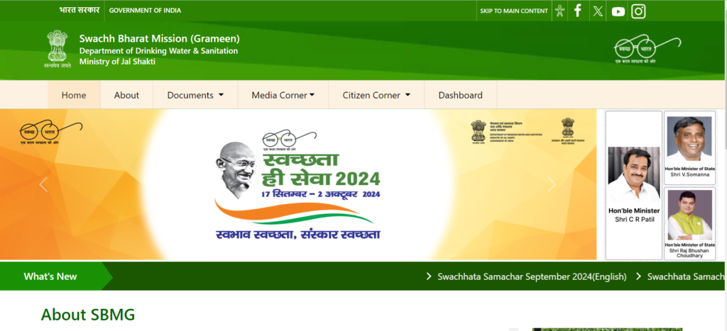 Swachh Bharat Mission Portal