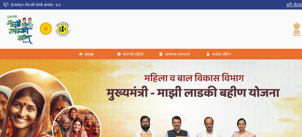 Majhi Ladki Bahin Scheme Portal