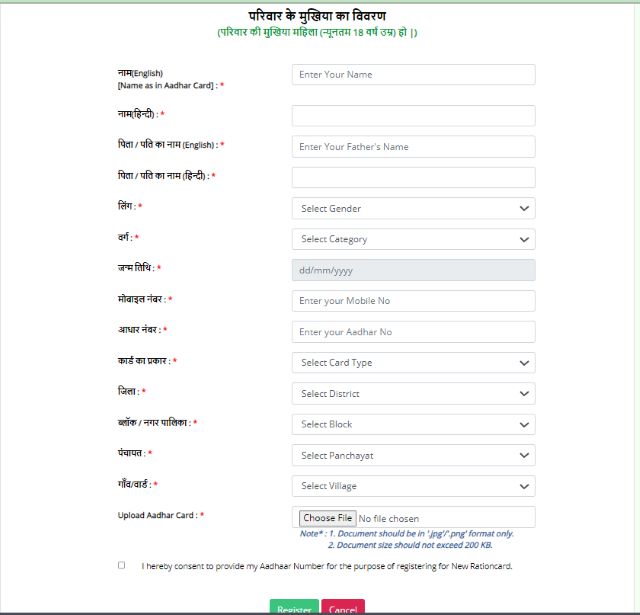 Register to apply for a Ration Card