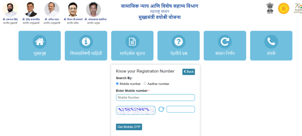 Know your Registration Number