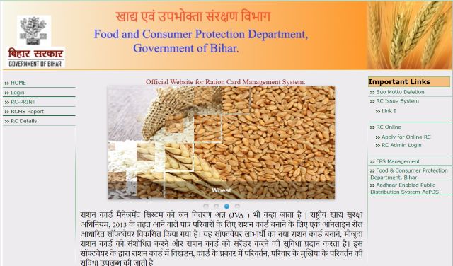 Bihar Ration Card Portal