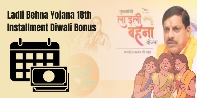 Ladli Behna Yojana 18th Installment Diwali Bonus 