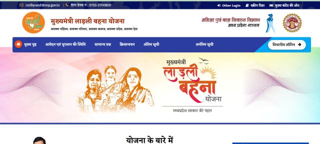 CM Ladli Behna Yojana Portal