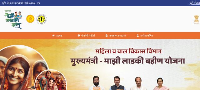 Devendra Fadnavis Majhi Ladki Bahin Yojana Portal