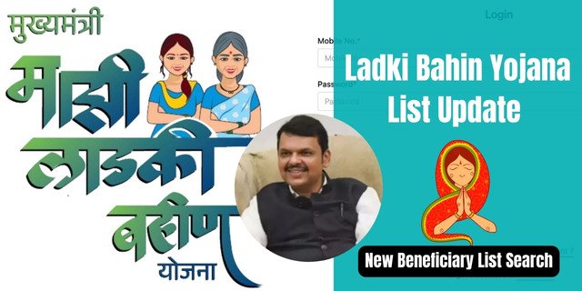 Ladki Bahin Yojana List Update 