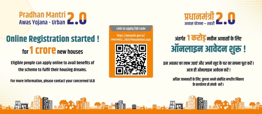 PM Awas Yojana Urban 2.0