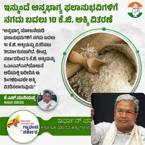 Karnataka Anna Bhagya Scheme New Update