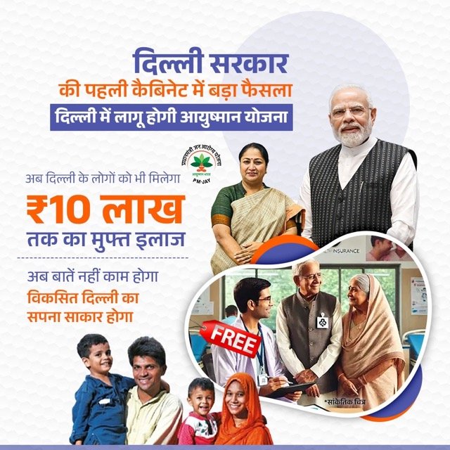 Delhi Ayushman Card