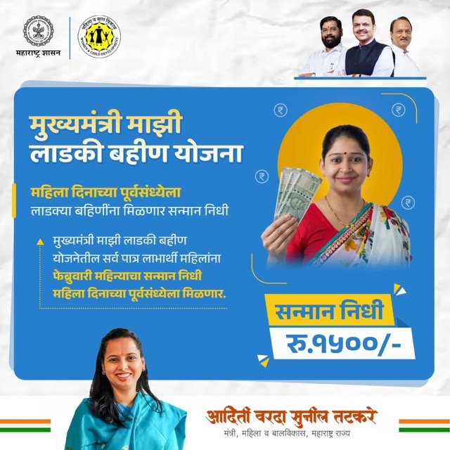 Ladki Bahin Yojana Installment Released