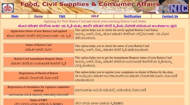 Karnataka Ahara Portal