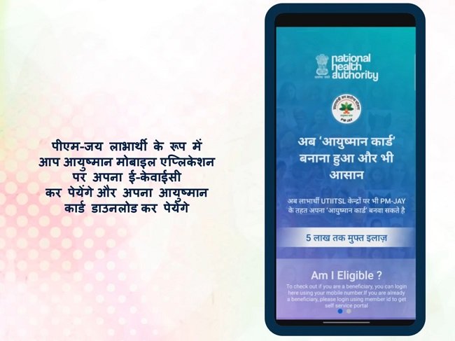 Ayushman Mobile Application