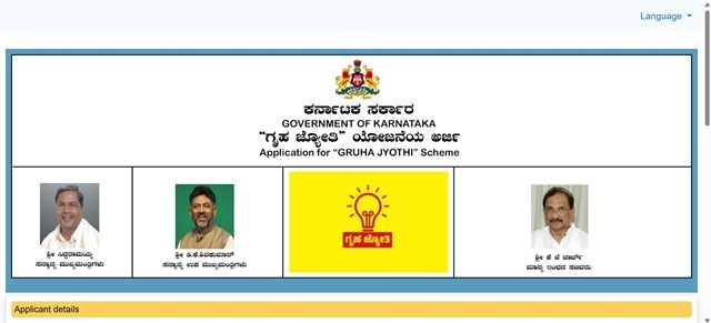 Apply for Gruha Jyoti