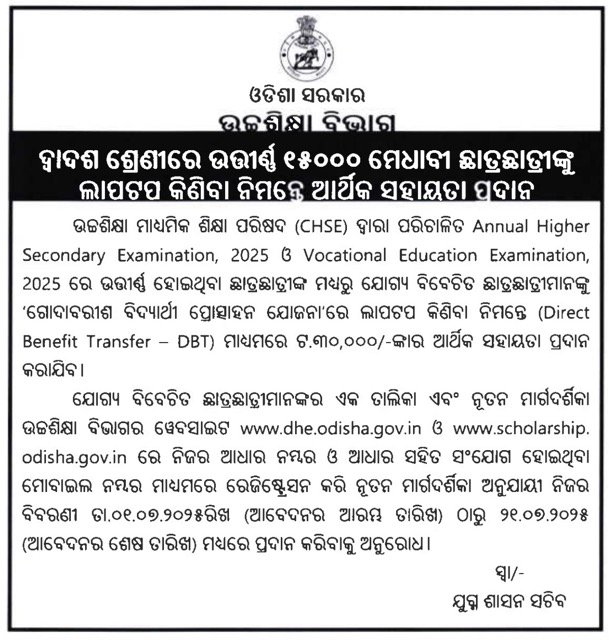 Odisha Laptop Yojana Notice